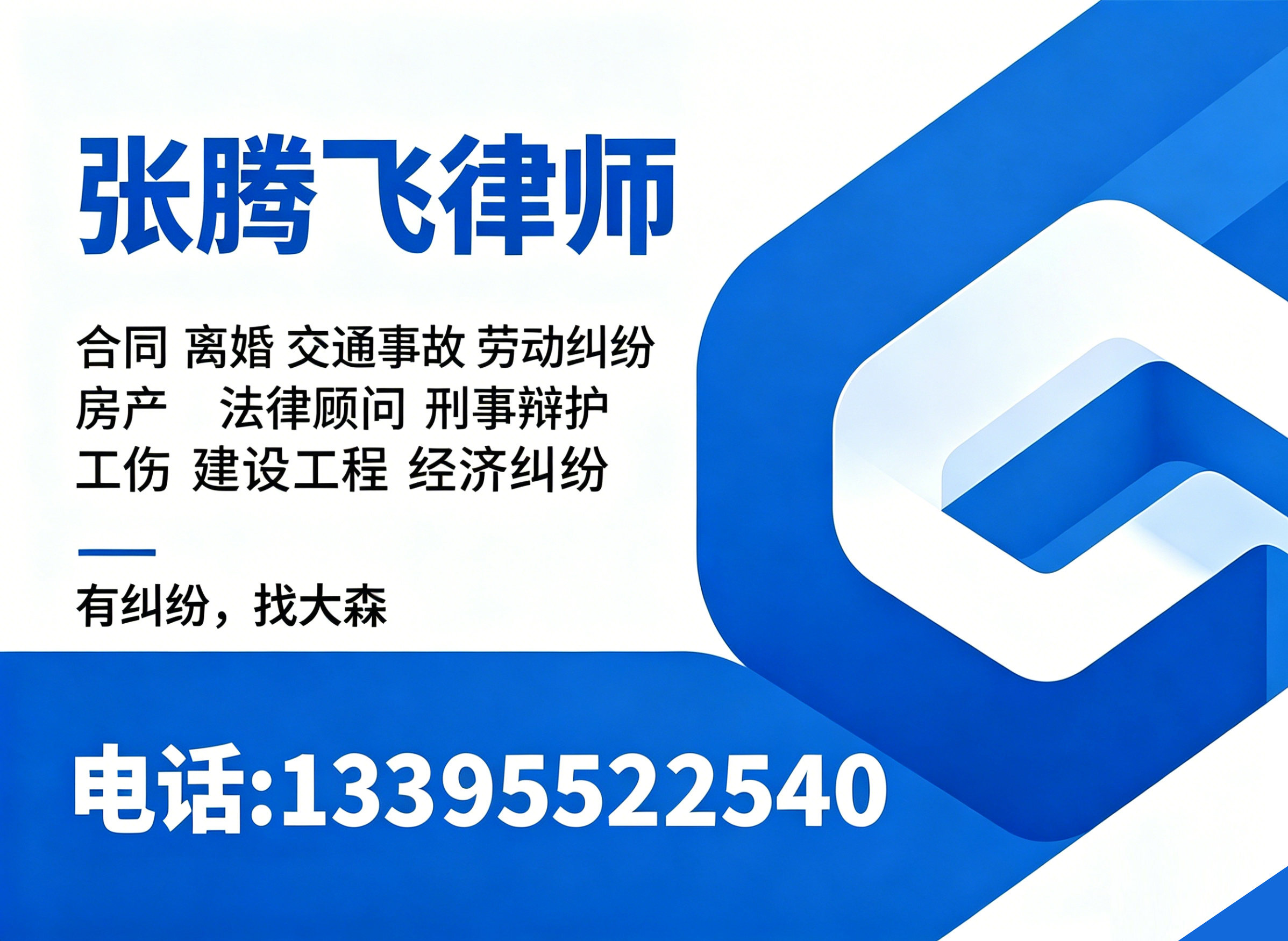 张腾飞律师安庆线上分站